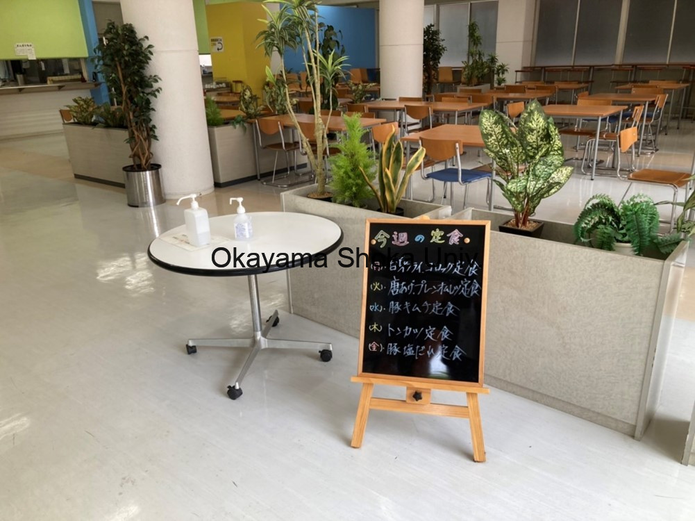 〈経済学部通信〉岡山商科大学の学食 - 商大Blog