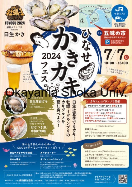 hinasekakikakifes2024-424x600.jpg